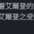 https://images.plurk.com/4WlqtD4HUFOmxN7QJife0X.png
