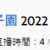 https://images.plurk.com/4Wsl1RlIUN6UgMFckgtAFS.png