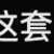 https://images.plurk.com/4XdvIVkp9LZfZDDg1JwQ7l.png