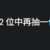 https://images.plurk.com/4aTCndTRhFDGdSs7Xpg5s8.png