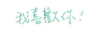 https://images.plurk.com/4aiBNWPjnlsgWFNyHoQDq5.jpg