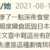 https://images.plurk.com/4at7m7Rax1UY4YODQ7iWMw.png