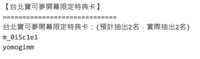 https://images.plurk.com/4bq8v6LcAhNjhQ51m6DBNw.png