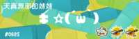 https://images.plurk.com/4djAM4ER9YDzVhgqwsnyNZ.png