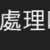 https://images.plurk.com/4dorgrhUnQznMwv0KzEUc7.png