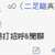 https://images.plurk.com/4fOs26ZfEelzS1ZjOHlZEv.png