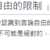 https://images.plurk.com/4fTwHs6Wsz69y6kZlTvFDi.png