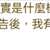 https://images.plurk.com/4hi9FFBqbPDtRElLPgj6M0.jpg