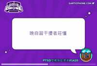 https://images.plurk.com/4j0h8CUMvIwac7B5bGEiPw.gif