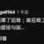 https://images.plurk.com/4lZ63u5hxqfzdZxHW3Fx9y.png