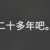 https://images.plurk.com/4n6iEtL8IUbcVE8qTXEEWk.png