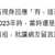 https://images.plurk.com/4nptN5o837IcczrYpN7OIU.png