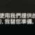 https://images.plurk.com/4ptSg3gupyWXjPyppLKbcY.png