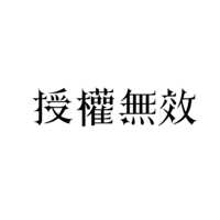 https://images.plurk.com/4rBrkhRr4TLPEWJ2DOWfzI.png