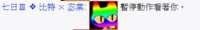https://images.plurk.com/4rS6wQQDy7Be3zjYkcNiBL.png