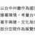 https://images.plurk.com/4t89fnvsAaXDBWbXFVqJm8.png