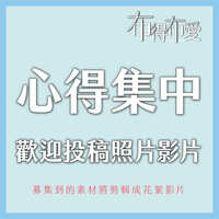 https://images.plurk.com/4v5igGsKcXMPsRsiSy7A0O.jpg
