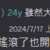 https://images.plurk.com/4vg3Vfg27rhxOXPFZAAEKk.png