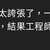 https://images.plurk.com/4w8nYkHNKzWUlwp1VNoXK9.png