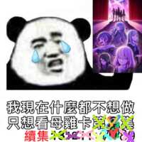 https://images.plurk.com/4x1gWjgQ6em3le0fY51bOe.png