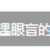 https://images.plurk.com/4xhrpROwLKBKVhNzlDGEBJ.png