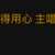 https://images.plurk.com/4yELv0oWd03A27xRPbW6Kq.png