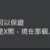 https://images.plurk.com/4yQVDaE36Z1CUzDj9cpu1K.png