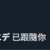 https://images.plurk.com/50INwRNtSS8Am5H6zksXiJ.png
