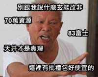 https://images.plurk.com/51vHbrU5iZAxp24KTmRhiG.png