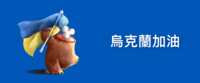 https://images.plurk.com/52CvI7BIJLe82VxCjt8T4X.png