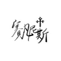 https://images.plurk.com/558lE6ildkUPNBFR7iS6Br.png