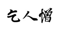 https://images.plurk.com/577GpuoKtcXtGpQKtI5B.png
