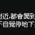 https://images.plurk.com/57UM6v2MEnGqaxngo1rL9n.jpg