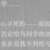 https://images.plurk.com/58s2pkNCRdDNULgCcQjJMK.png