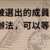 https://images.plurk.com/5AOGzBm8KIzHIAc9A1dOMN.png