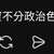 https://images.plurk.com/5BO07GgBvdGxBDGHc8z4zK.jpg