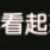 https://images.plurk.com/5BVpozYtgk9Fbf7sFoGLw8.png