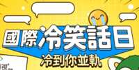 https://images.plurk.com/5CBLZKPx3ImFyxqRBFe1LW.png