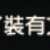 https://images.plurk.com/5D1Iw08kOEA0NvVIeQtNjg.png