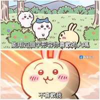 https://images.plurk.com/5DJwA61QsXQdEelq4sGbRH.jpg