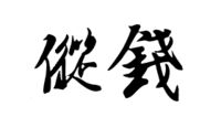 https://images.plurk.com/5DTdsfMZmELiYbtQ2xlmkG.png