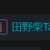 https://images.plurk.com/5DqGs2E4VkJe3P0OlYJruN.png