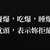 https://images.plurk.com/5FyxnUCV6EKHdBLu4jNO64.png