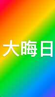 https://images.plurk.com/5GBb5hAG2mUyfYIfUfmgmA.jpg
