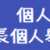 https://images.plurk.com/5GLXlKaOsUIwh7a3iK7Jpv.png