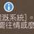 https://images.plurk.com/5GmfmgShJ6LmcX4n21FQ0D.jpg