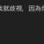 https://images.plurk.com/5JQJfyvsMQUCiQMdCXwRRQ.jpg