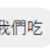 https://images.plurk.com/5JXixKzop9zj99V6oMnaIN.png