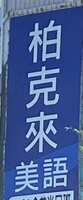 https://images.plurk.com/5JnFOLobU0zxBkuCKwjlpp.jpg