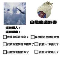 https://images.plurk.com/5LYi10TeIaWitlzZJbdgSt.png